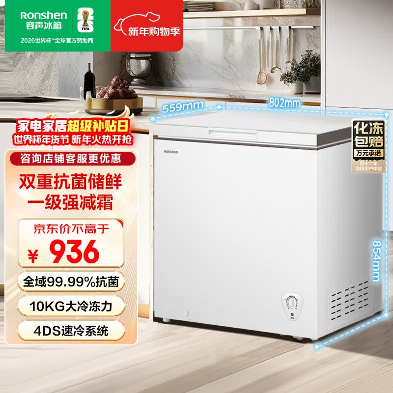 容声(Ronshen)200L单温家用冰柜冰箱一级强减霜抗菌净味冷柜可囤约285斤肉BD/BC-200ZMSMB
