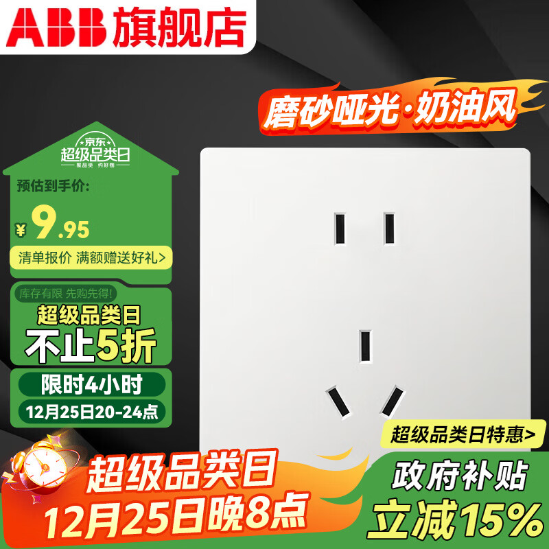 ABB开关插座面板 德典系列雾沙白 磨砂哑光奶油风 无边框 86型电源 正五孔插座