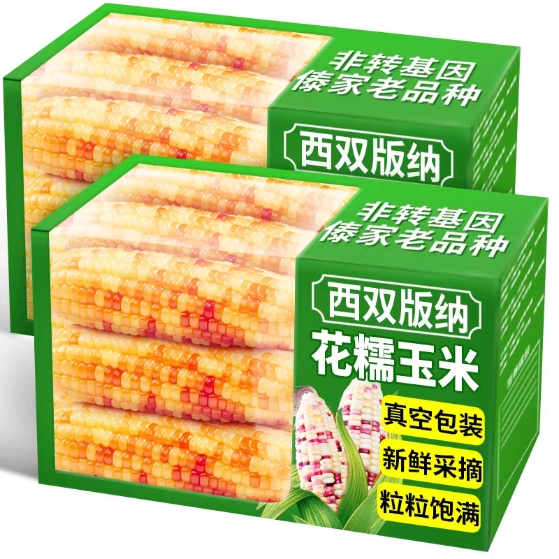 滇品客10斤云南西双版纳香糯小玉米即食新鲜玉米真空装花糯黏甜粘玉米棒 花糯玉米500g*1袋