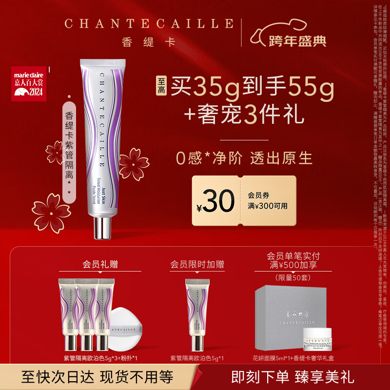 香缇卡隔离霜白鹿同款妆前乳养肤隔离保湿Opaline蛋白色新年礼物