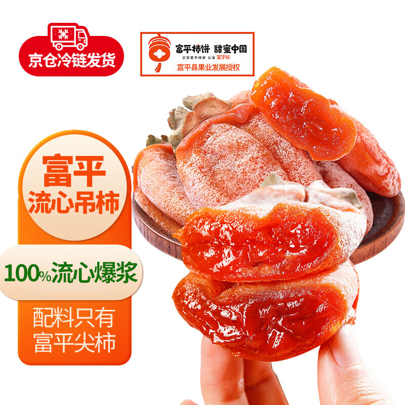 胜屿富平吊柿500g流心柿饼陕西富平霜吊柿子饼正宗陕西特产霜降柿饼子