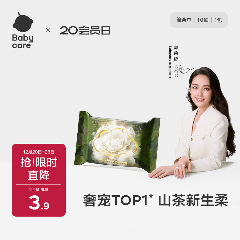 babycare面膜柔巾婴儿山茶新生柔超柔乳霜巾一次性洗脸巾绵柔巾10抽*1包