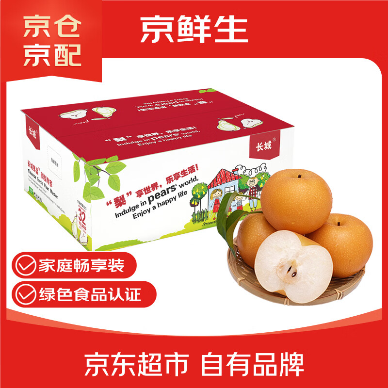 京鲜生 长城秋月梨 净重10斤 单果250g+ 生鲜水果礼盒