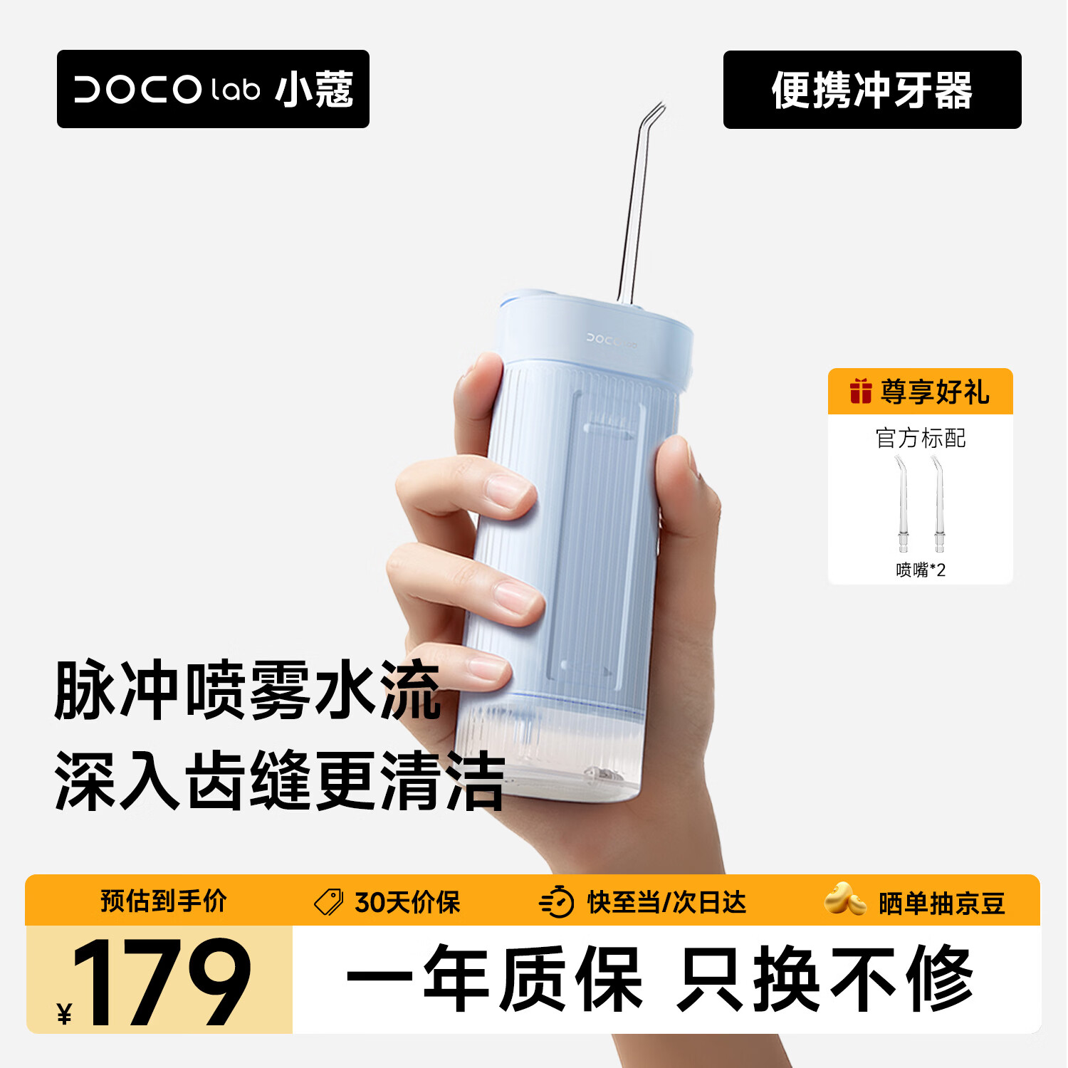 DOCO LAB电动冲牙器家用便携式正畸冲牙器超声波洁牙器洗牙器去牙结石水牙线牙齿冲洗器生日礼物送女友男生