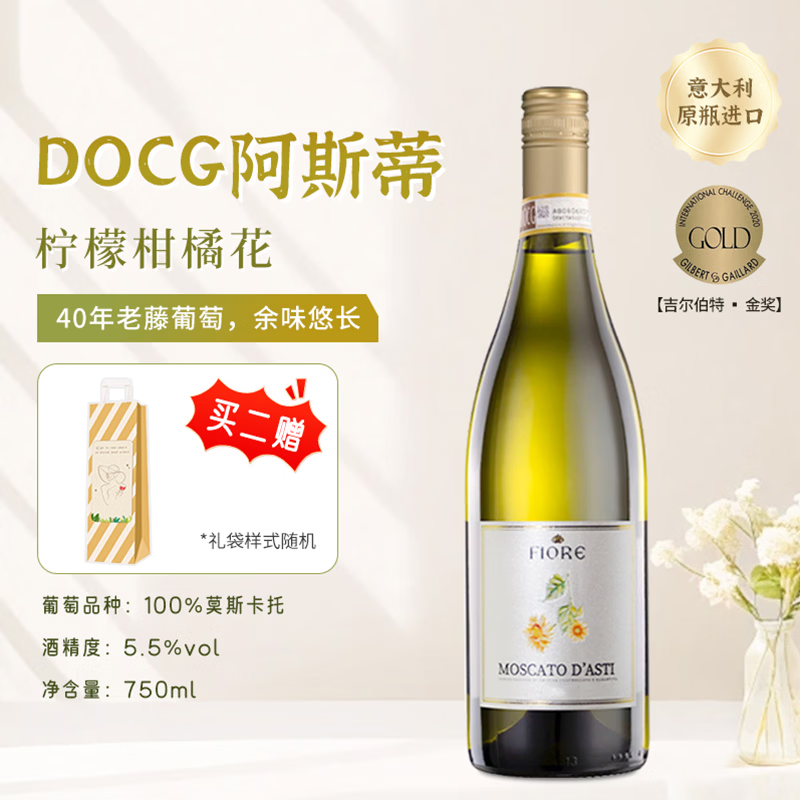 星空莫斯卡托意大利原瓶进口起泡酒莫斯卡托阿斯蒂DOCG小花甜白葡萄酒750ml 【唯唯诺4.1】向日葵阿斯蒂*1支
