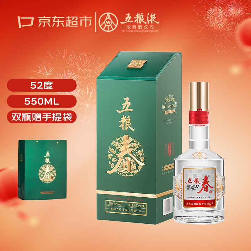 五粮液股份 五粮春第二代 菁萃 浓香型白酒 52度 550ml 单瓶装年货送礼