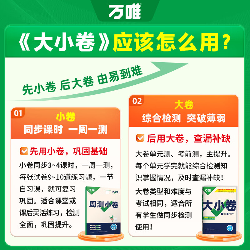 【旗舰店】2026新版万唯中考万唯大小卷七年级上下册语文数学英语试卷人教版试卷 万维中考 初一7年级上单元同步测试卷检测卷 七下 语文【人教版】
