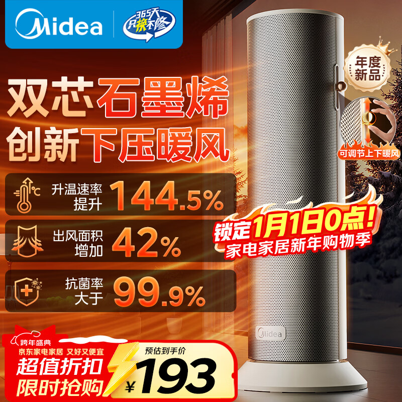 美的（Midea）【石墨烯速热】直流变频家用暖风机取暖器/小型电暖器电暖气/电热风扇/节能小太阳暖脚神器HFS20DQ