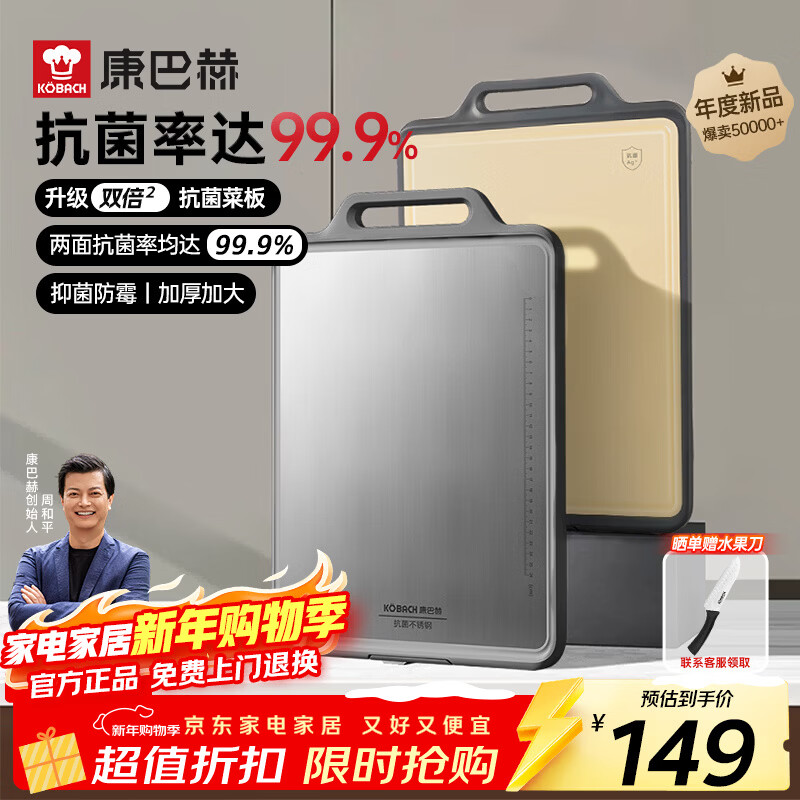 康巴赫（KOBACH）新款双面抗菌菜板 不锈钢砧板加厚案板不易发霉家用切菜板擀面板 