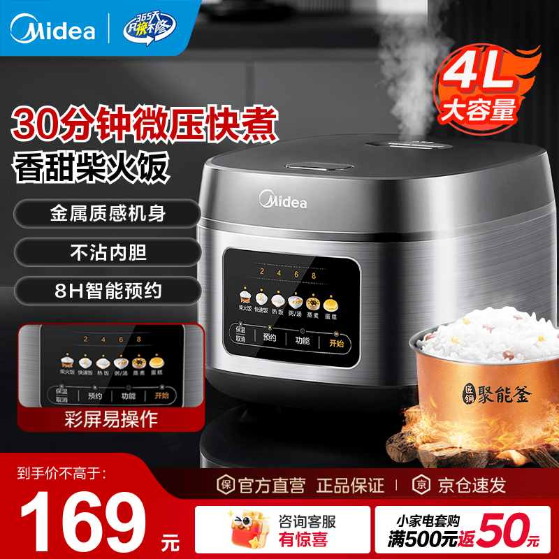 美的（Midea）电饭煲家用3-4-5-8个人多功能智能电饭锅 4L大容量 柴火饭煮粥煲汤不粘内胆蛋糕微压 【家庭优选】MB-RE429- 4L 4-5L