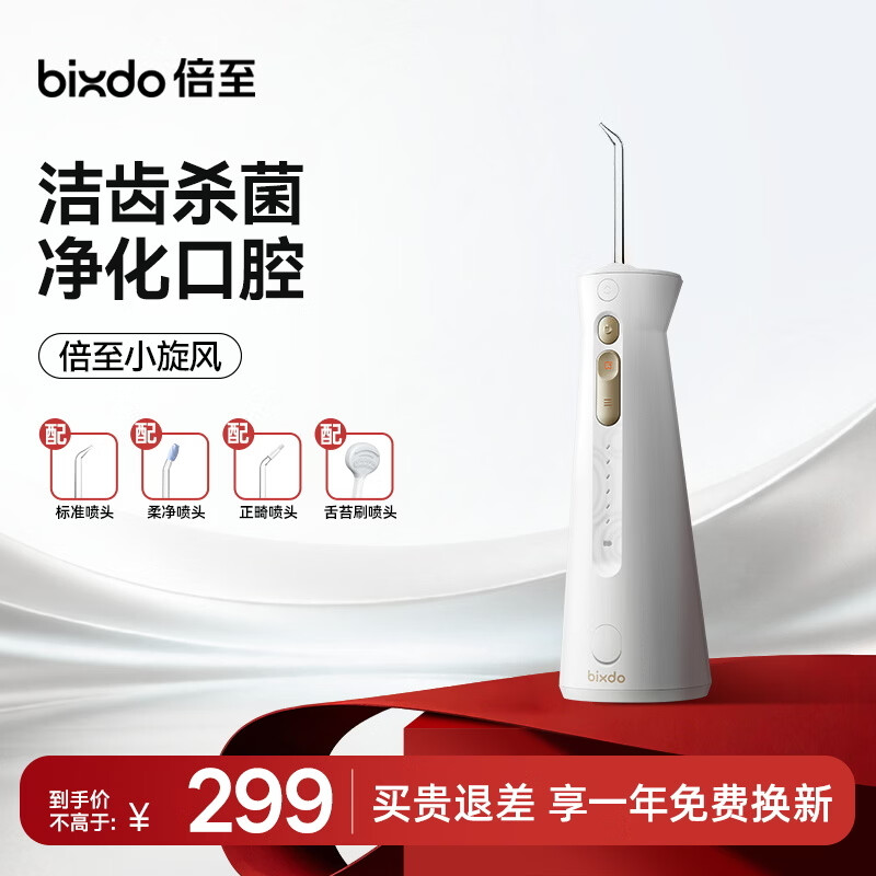 倍至（bixdo）冲牙器立式便携式洗牙器牙齿冲洗器 洁齿护龈P30白 新年礼物 