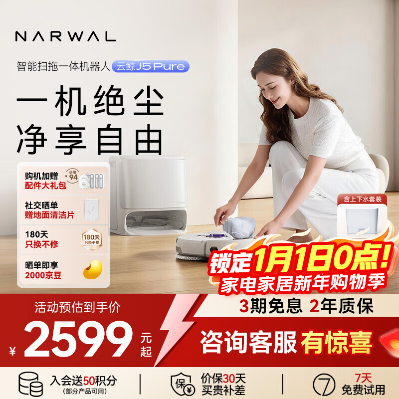 云鲸（NARWAL）扫地机器人J5 Pure 扫拖一体自动清洗全自动拖地擦地洗地机 机械臂仿生手外扩毛发0缠绕 上下水版