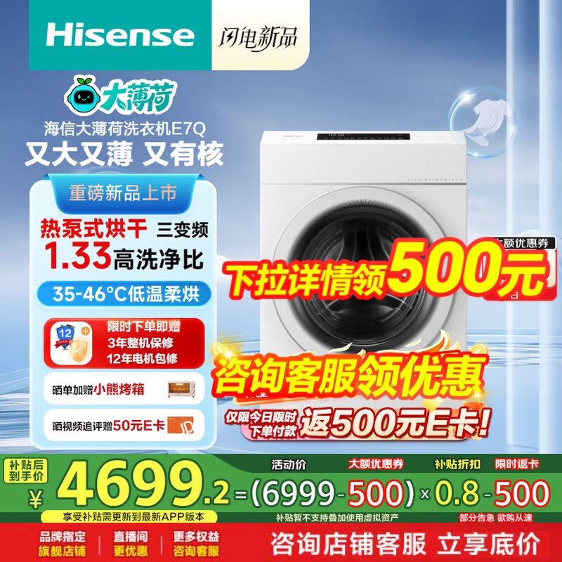 海信（Hisense）大薄荷热泵洗烘一体机E7Q洗衣机带烘干一体全自动滚筒洗衣机13kg大容量 活水洗 WH130E7Q 国家补贴 1.33至高洗净比|1:1正反转|三变频更快更低噪 35℃低温柔烘更护衣|三层毛屑过滤|冷凝器自清洁