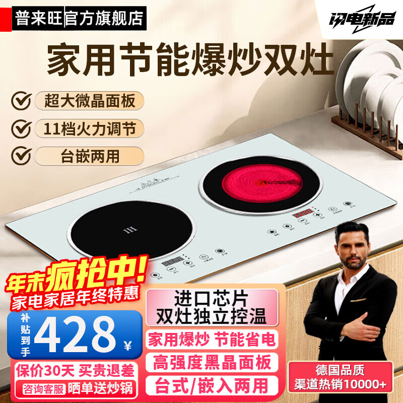 普来旺新款家用嵌入式双头电磁炉3500大功率双灶凹面电陶炉电磁灶多功能厨房出租屋专用 【极简白】2200W+双平一电一陶
