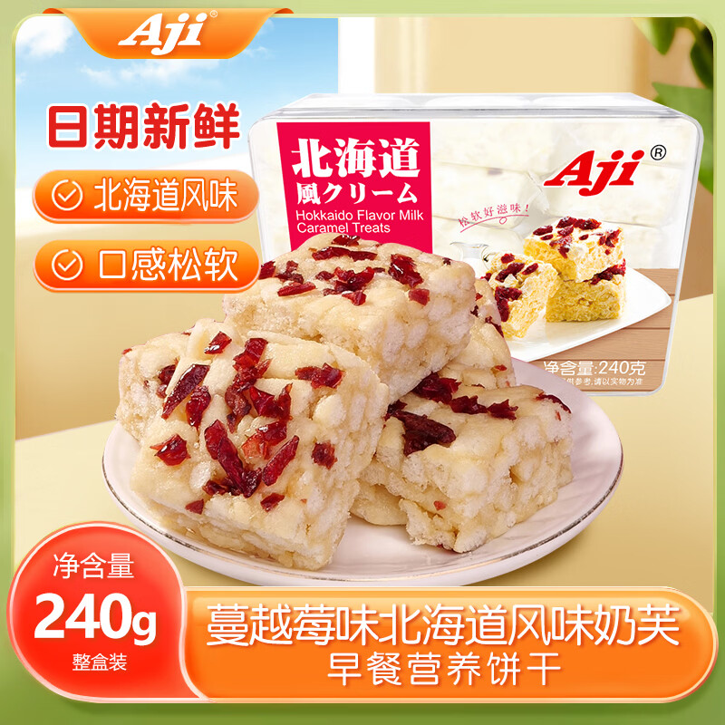 Aji 蔓越莓味北海道风味奶芙240g/盒，凑单后低至6.5元！