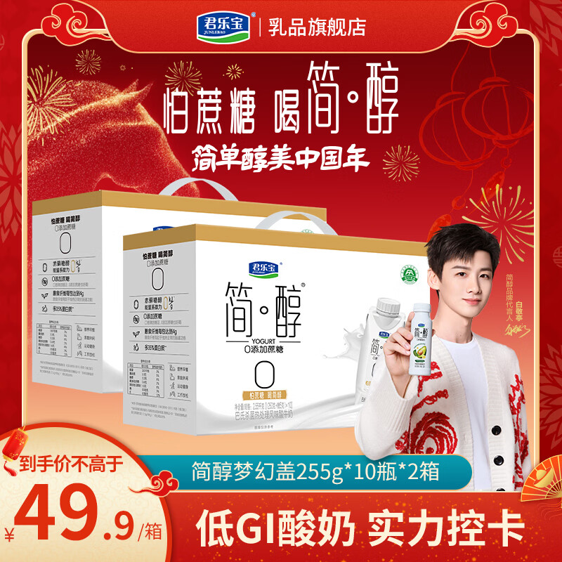 君乐宝简醇梦幻盖 0添加蔗糖 常温酸奶整箱风味酸牛奶代餐 礼盒节日送礼 【礼盒装】简醇梦幻盖2箱