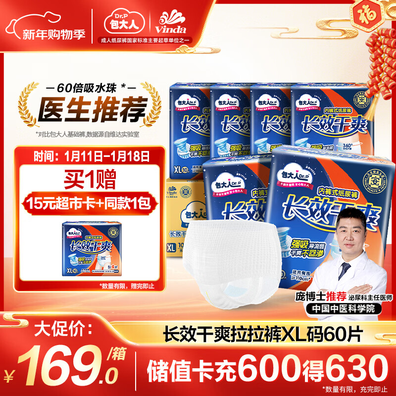 包大人长效干爽贴身成人拉拉裤XL60片腰围68-145cm老年产妇内裤型纸尿裤