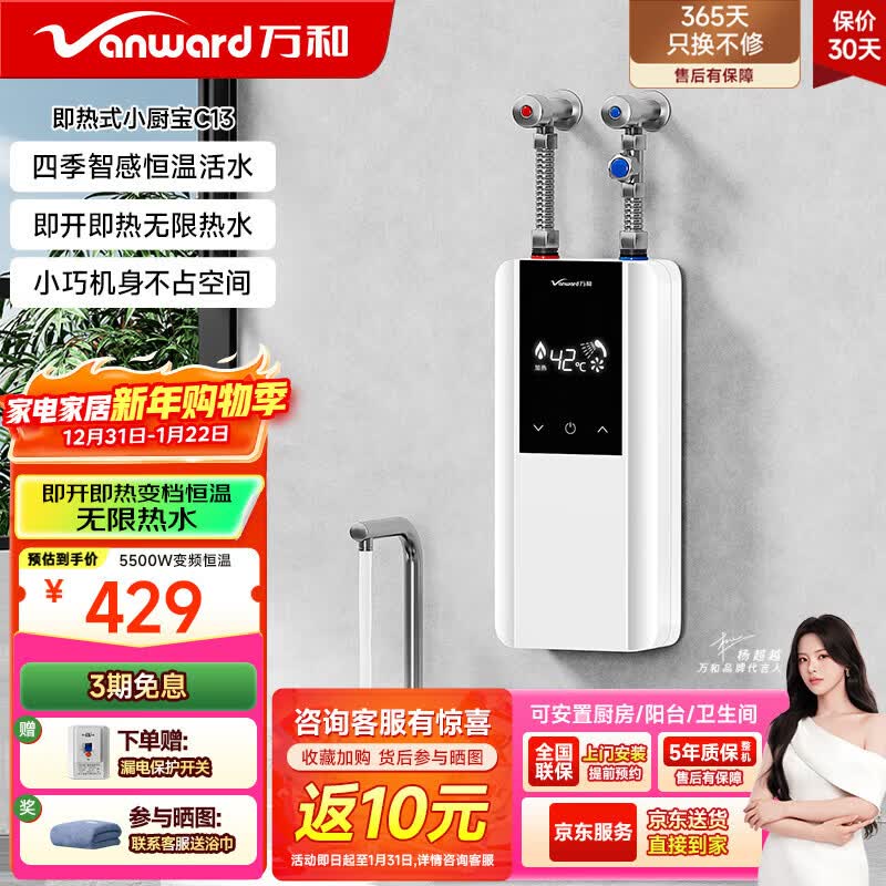 万和（Vanward）即热式小厨宝小型家用迷你台下免打孔免储水电热水器恒温变频快速热租房宿舍热水宝 5500W 象牙白+小厨宝+配件礼包