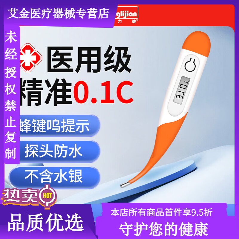 邦力健软头非电子体温计高精度家用医用儿童婴儿成人精准温度计表 软头电子体温计