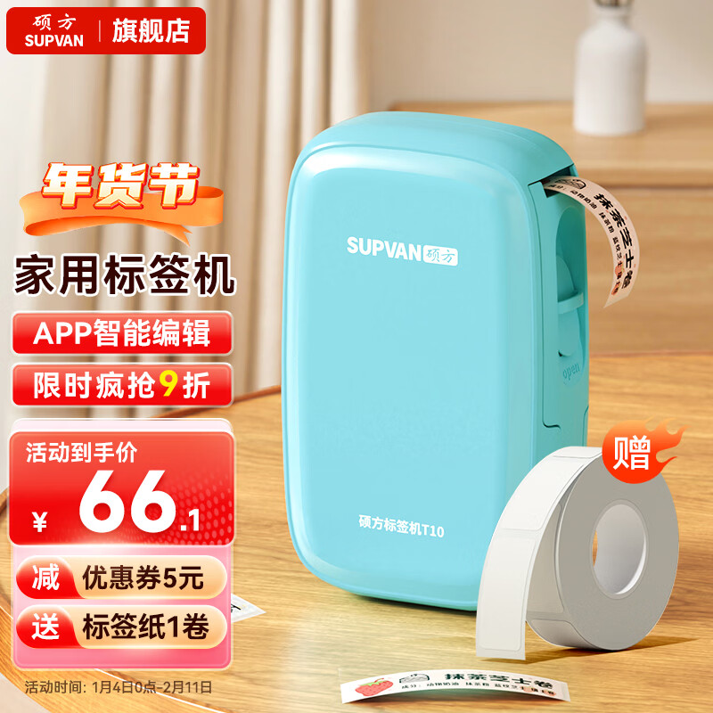 碩方 T10標簽打印機家用標簽機手持智能藍牙便簽姓名貼紙條形碼居家收納熱敏標簽機 藍牙T10標簽機(青色)