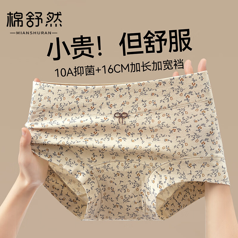 棉舒然平角女士内裤纯棉2026新款全棉抗菌全棉裆全包臀大码四角短裤