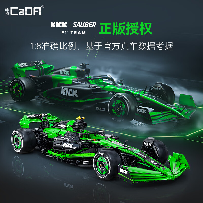 咔搭 比亚迪仰望U9联名授权1:8积木跑车遥控拼装跑车模型摆件生日礼物 1:8系列F1索伯C44颗粒数2553