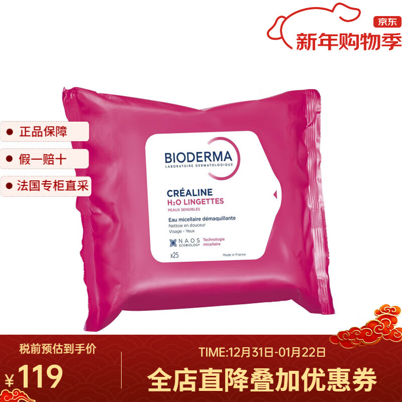 貝德瑪(BIODERMA)卸妝水卸妝油 溫和卸妝深層清潔 1g 粉水卸妝濕巾25抽*1包裝