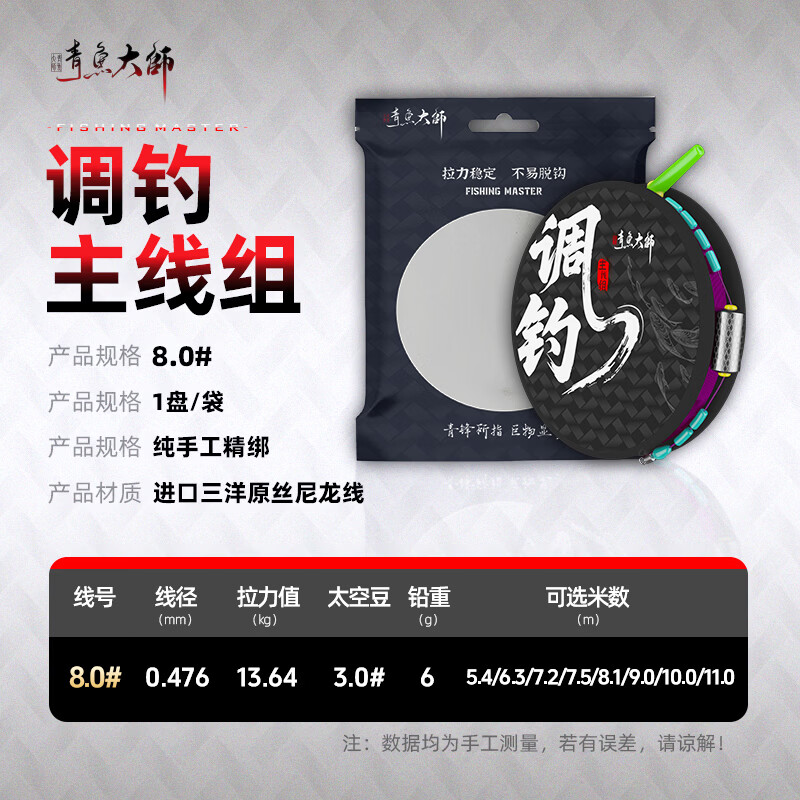 鱼栖林青鱼大师调钓主线组真无结无损耗成品正品绑好钓渔线高端 调钓线组-8号线 7.2m