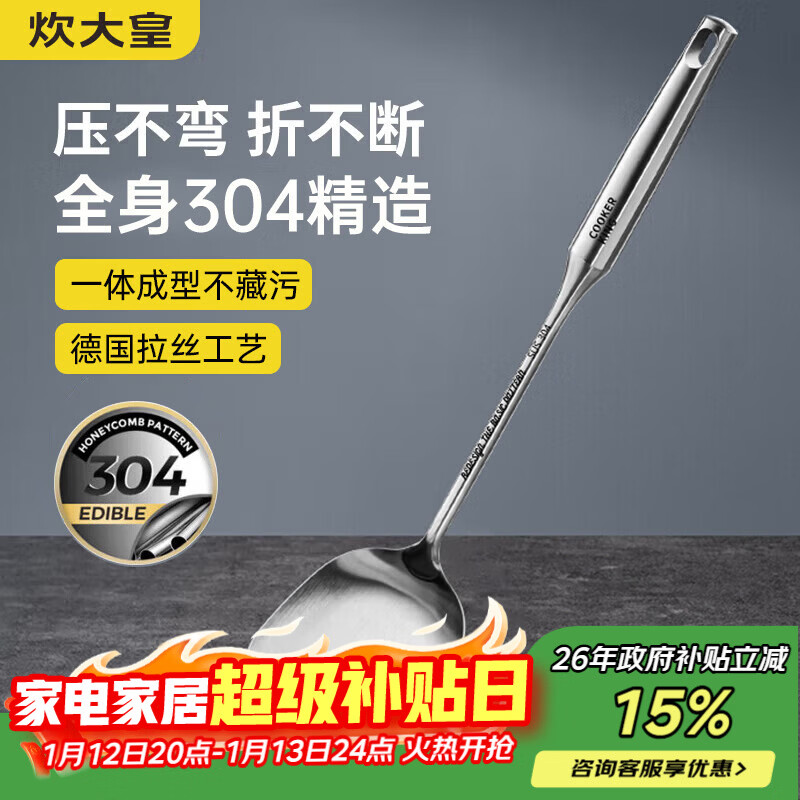 炊大皇 锅铲 304不锈钢铲子真空手柄家用炒菜铁锅不锈钢锅无涂层锅用