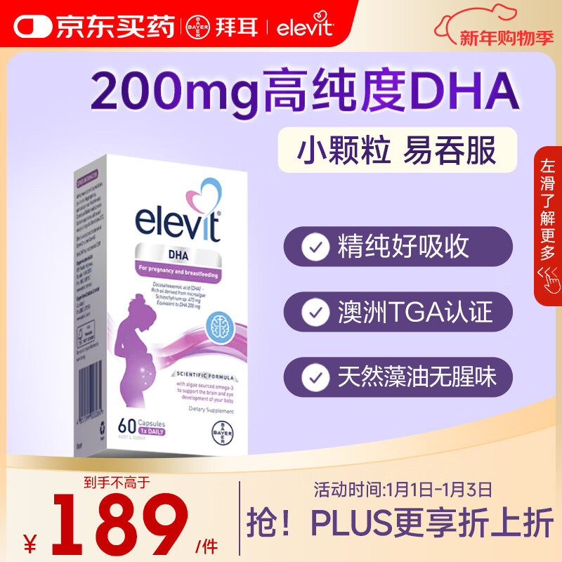 Elevit爱乐维dha孕妇 藻油DHA 备孕孕期哺乳期适用 60粒*1 澳版原装进口