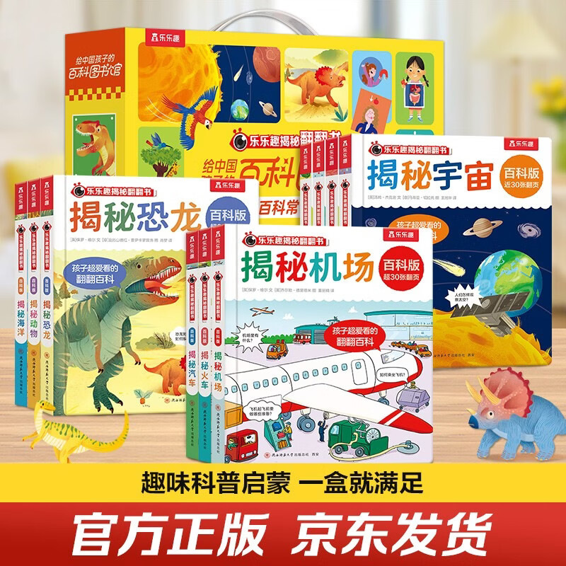 乐乐趣揭秘翻翻书百科版礼盒-百科常识篇（10册） 可点读 社会交往+自然科普+健康生活 10大科普主题多维度满足孩子好奇心     省钱卡书香节 早教发声书 点读书  六一儿童节礼物