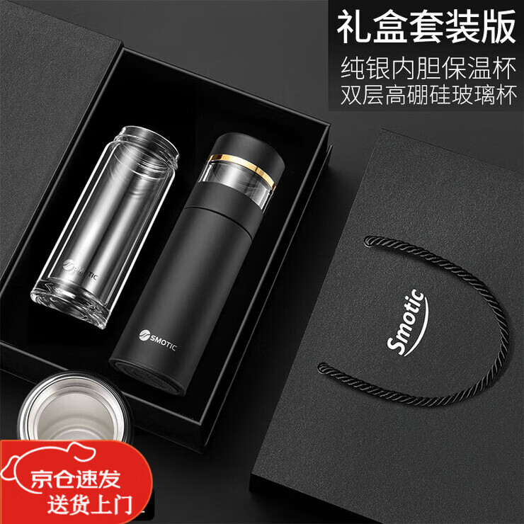 水莫停德國Smotic純銀保溫杯智能茶水分離泡茶杯男999銀內膽水杯子 【雅 【雅黑金-尊享套裝】