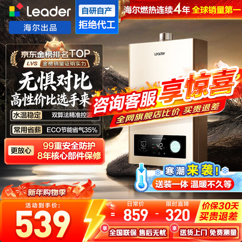 海尔（Haier）12升一厨一卫智家出品Leader系列燃气热水器天然气家用恒温节能安全耐用变频风机热水器上门安装 12L 【LVS】高性价比持续霸榜金榜TOP 主推款