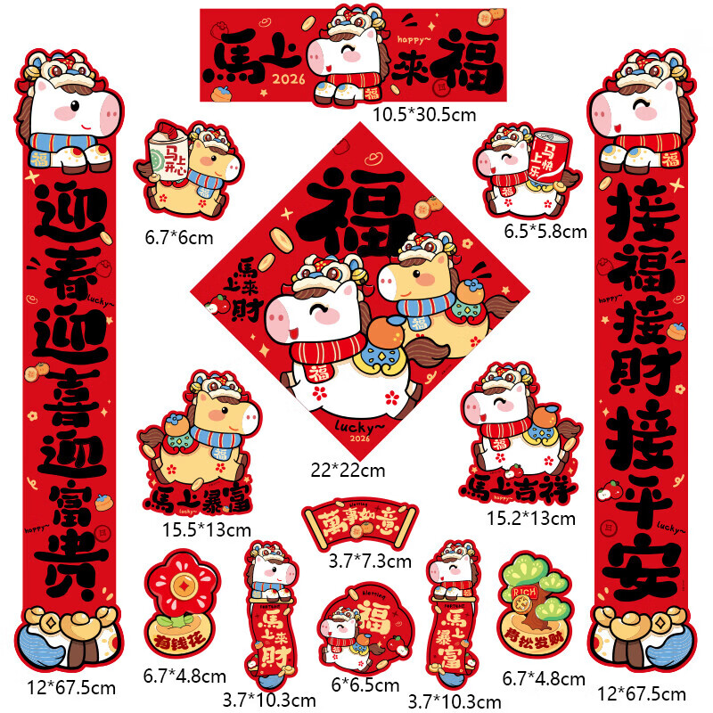 乾阅2026马年磁吸对联新年春联门贴元旦装饰春节门联入户门贴过年新款 马上来福-14件套【家庭热销款】 磁吸对联+冰箱贴