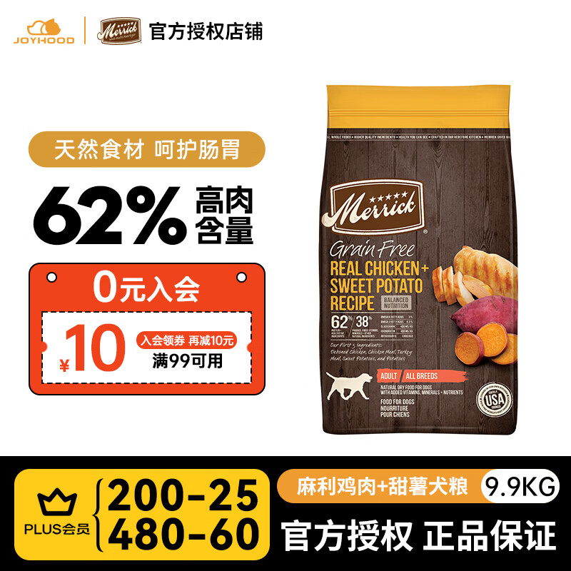 Merrick麻利狗粮进口无谷鸭肉鸡肉红薯配方成犬粮9.9kg 鸡肉+红薯【效期26/12/31】