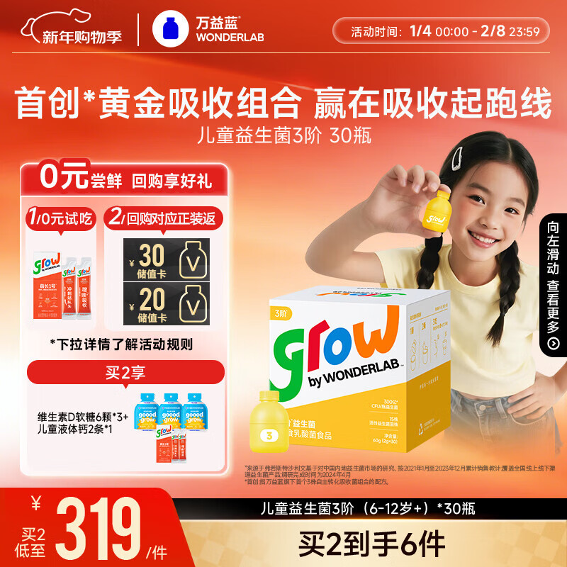 万益蓝grow儿童益生菌小黄瓶3阶益生元肠胃双歧杆300亿少年6-12岁+ 30瓶