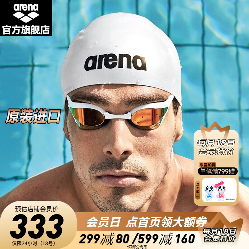 阿瑞娜(arena)进口泳镜眼镜蛇防水防雾高清竞技镀膜游泳眼镜比赛训练专业 白色镀膜进口专业(180MA经典款) 京东折扣/优惠券