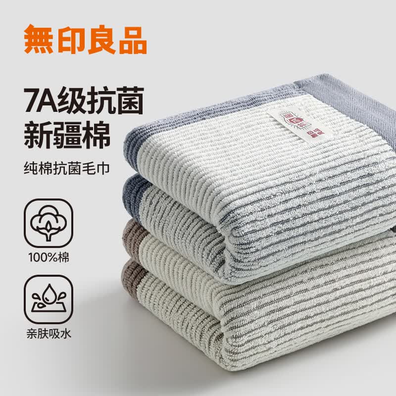 无印良品毛巾7A抗菌新疆棉男士100%纯棉毛巾不易掉毛2条装加厚柔软亲肤