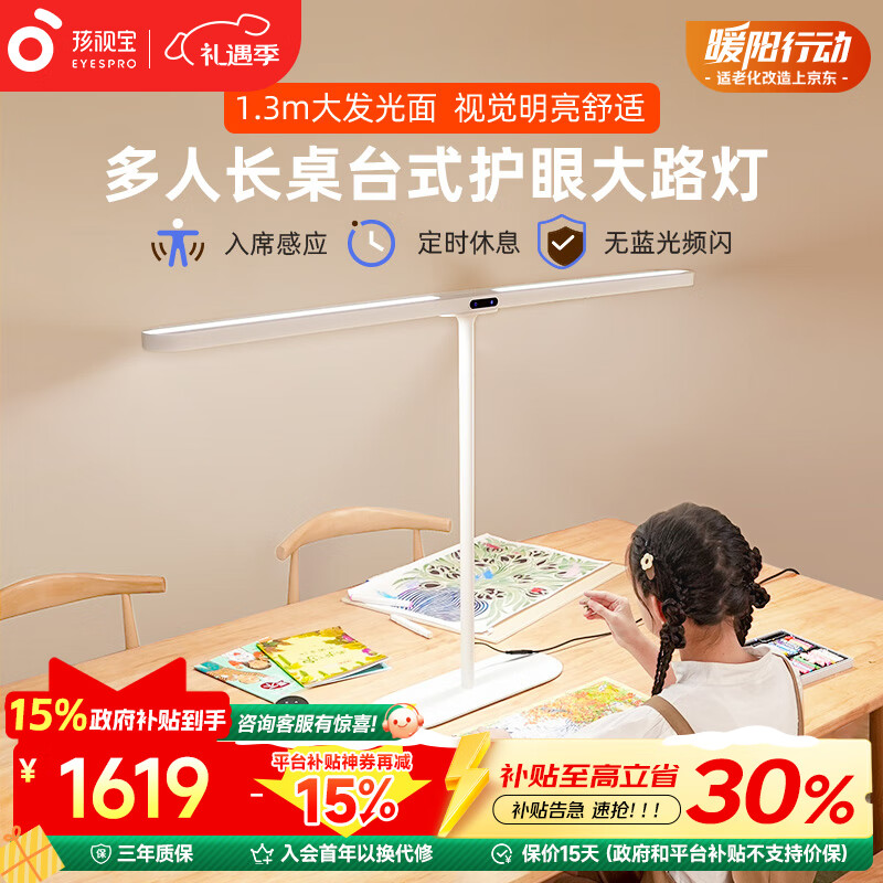 学生家用学习家用智能灯R02-70W-D