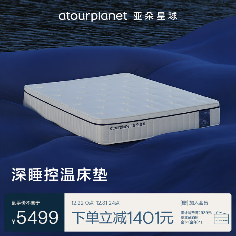 亚朵星球深睡控温床垫海绵记忆棉弹簧加厚席梦思护脊1.8×2米软硬适中