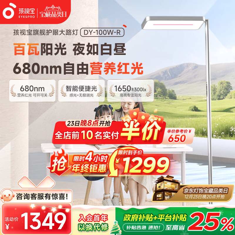 孩视宝立式大路灯全光谱护眼学习阅读家用落地台灯 DY-100W-R 红光护眼
