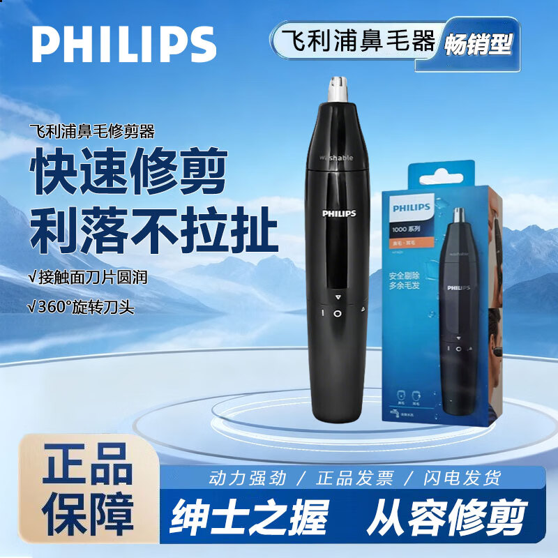 飞利浦（PHILIPS）鼻毛修剪器双面切剃全身水洗剃毛器剪鼻毛器生日礼物送男生男友老公父亲 NT5600 1620【安全修剪】