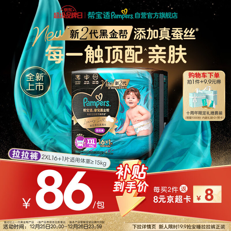 帮宝适透气顶配黑金帮拉拉裤新生儿婴儿尿布湿尿片添加真蚕丝XXL16+1