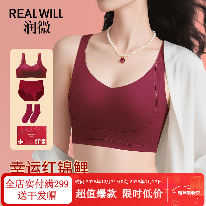 润微【送内裤+袜子】本命年红品文胸内衣礼盒结婚大胸显小防下垂文胸 【礼盒装】走运文胸+鸿运内裤+好运袜子 M （适合75BCDE）