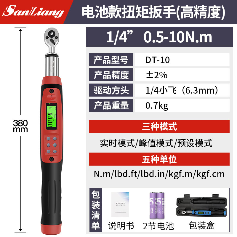 三量（sanliang）三量电子数显扭矩扳手力矩扳手活动开口可换头高精扭力测试仪 801-341 高精度 DT-10（1/4） 无规格