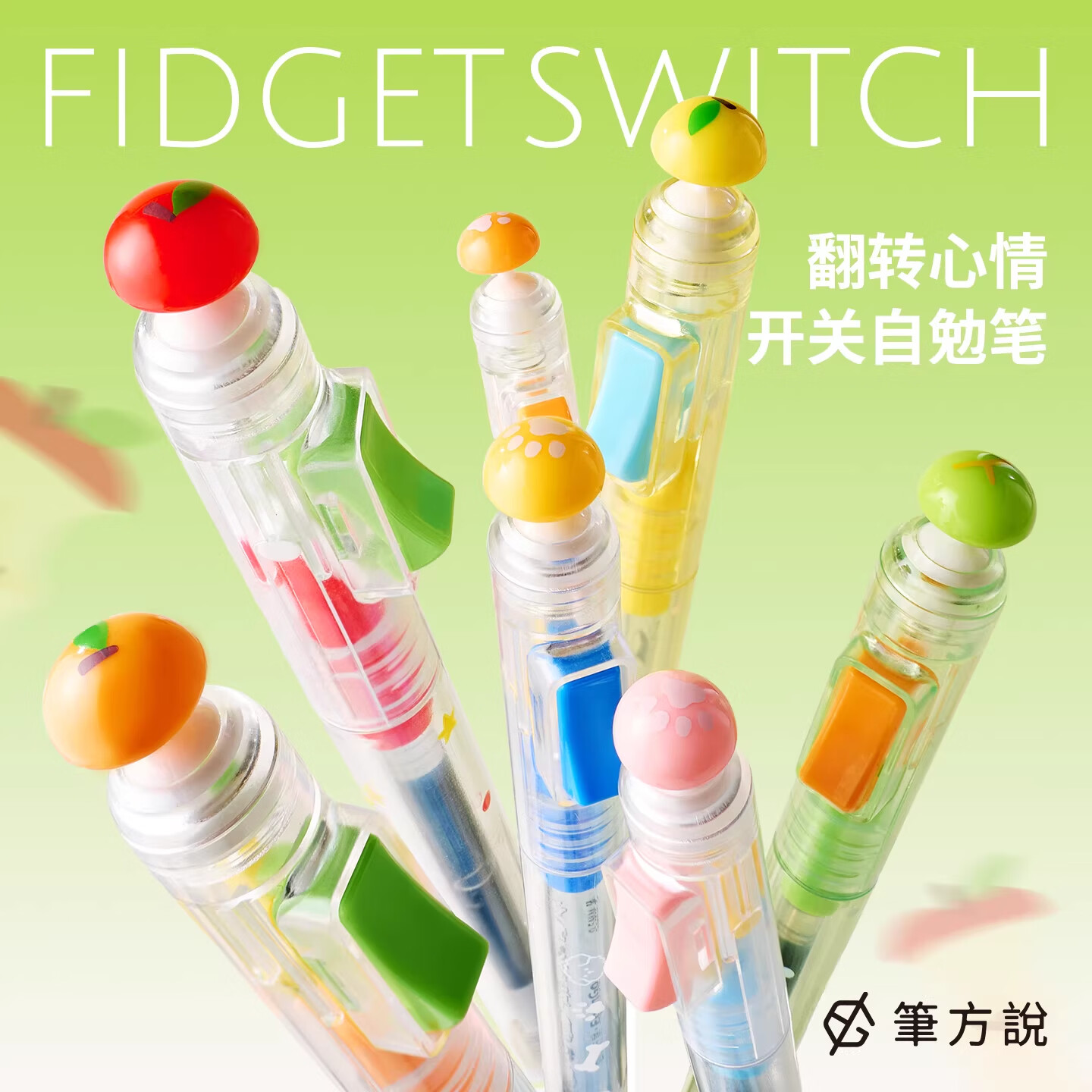 三年二班蘑菇解压开关笔0.5mm黑色速干低重心重手感中性笔ins风按动高颜值考试顺滑学生文具黑笔重力水笔 开关自勉笔-苹果(2支笔+4支自勉笔芯)