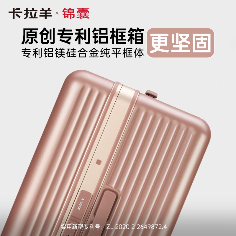 卡拉羊【蒋勤勤代言】榫卯大平框专利铝框箱女铝镁硅合金框体行李箱男 玫瑰金 | 夏季新色浪漫而时尚 20英寸 三边之和小于115,可登机