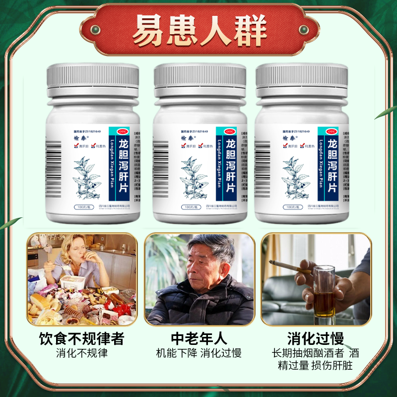 [愉泰]龙胆泻肝片 100片 1盒装 正品护肝药片转氨酶高脂肪肝损伤养肝清肝火明目排毒去湿热口苦口臭口干屁多尿黄 养肝护肝清肝特新效药建议多盒