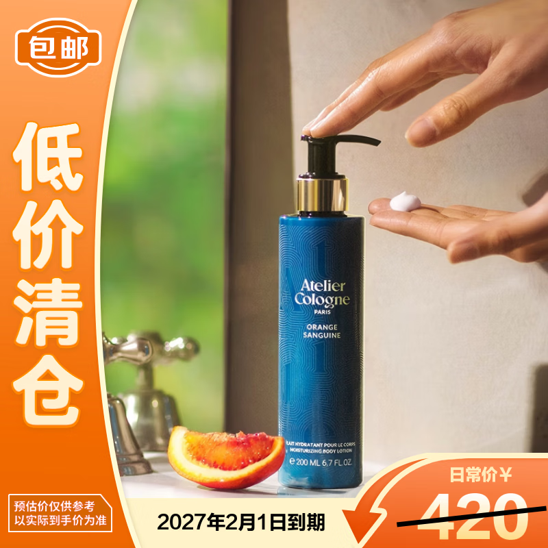 欧珑莹润身体乳（新包装）  200ml-赤霞橘光【临期清仓】