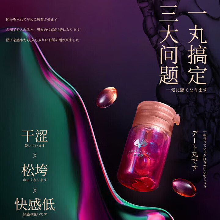 君岛爱（JUNDAOAI）日本进口高謿液女性欢百合饮品女用高謿丸情趣用品 4瓶大盒超值装【用的】